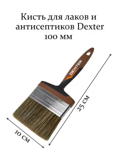 Dexter Кисть для лаков и антисептиков 100 мм