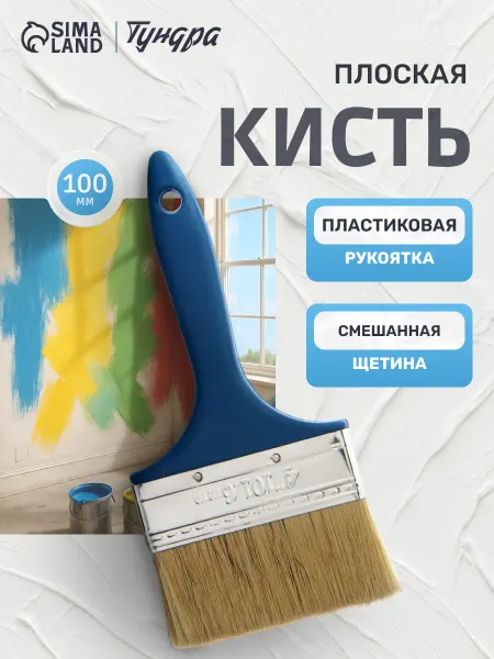 Тундра Кисть плоская малярная 100мм
