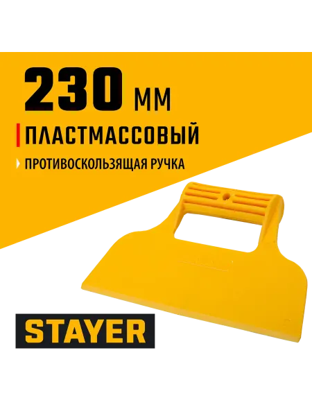Шпатель пластмассовый 230 мм Stayer 1022