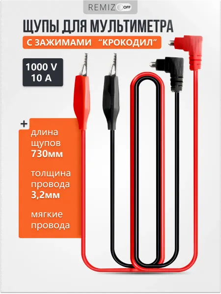 Щупы крокодилы 10А для мультиметра