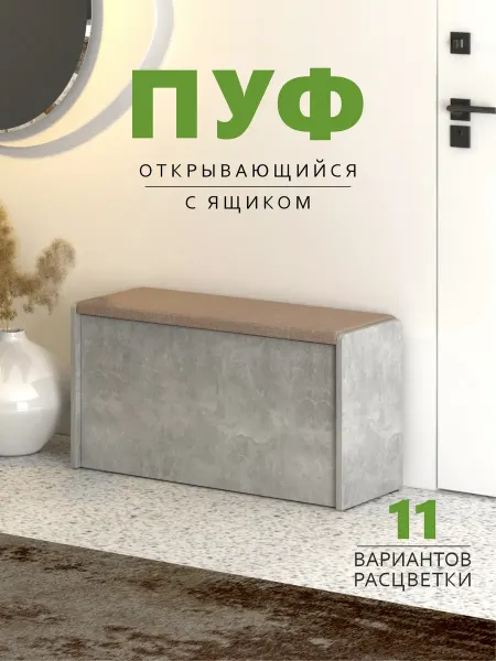 Пуф с ящиком ЧТ2, Ателье светлый-Ткань бежевая, 77,4х27х41,5