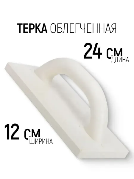 Putech Терка для штукатурки 120 х 240 мм облегченная