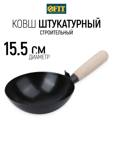FIT FINCH INDUSTRIAL TOOLS FIT Ковш штукатурный строительный 155 мм