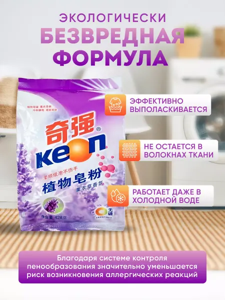 Keon Стиральный порошок растительная основа Лаванда 428 г