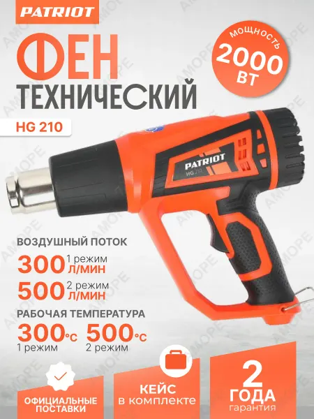 PATRIOT Фен строительный с регулировкой температуры HG 210