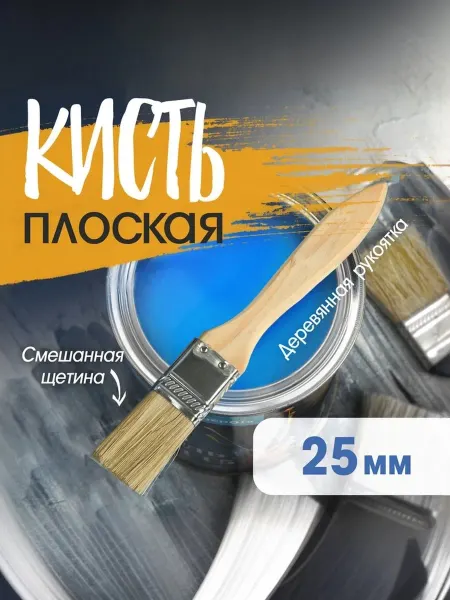 Тундра Кисть малярная плоская 25мм