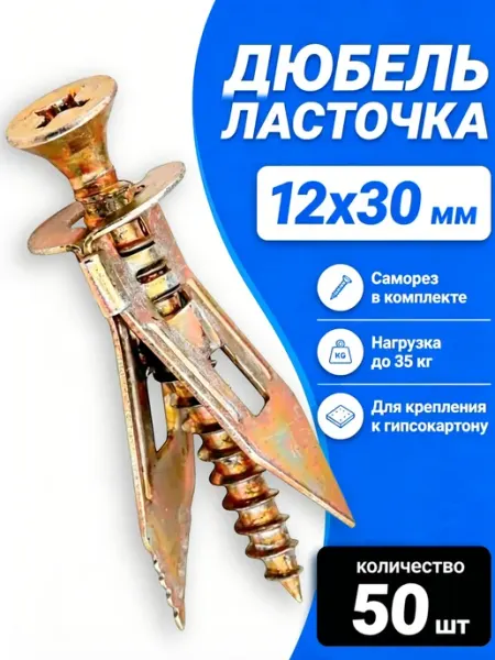 Дюбель забивной для гипсокартона, без сверления 50 шт