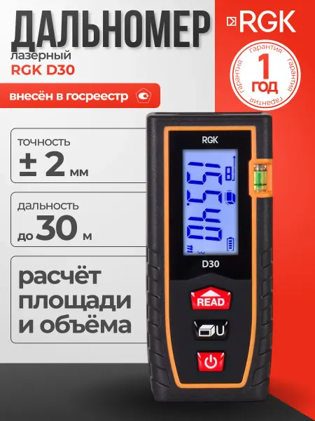 Rgk Лазерный дальномер D30, 30 м
