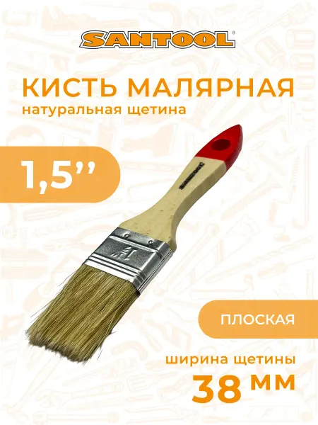 SANTOOL Кисть малярная для краски 38 мм "СТАНДАРТ" плоская