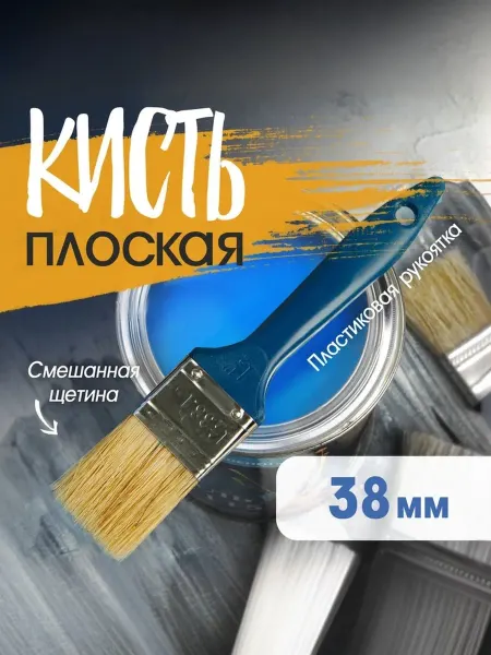 Тундра Кисть малярная плоская 38мм