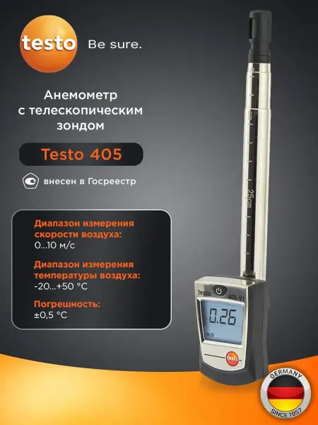 Testo Анемометр 405 V1