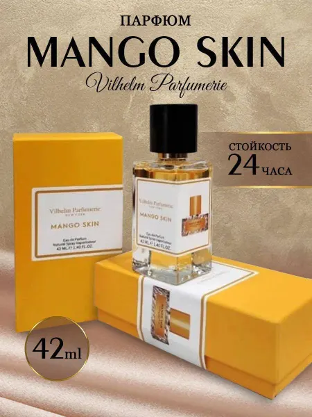 Оригинал Тестер Mango Skin Vilhelm Parfumerie для мужчин и женщин 42ml