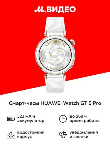 Смарт-часы HUAWEI Watch GT 5 Pro 42mm White