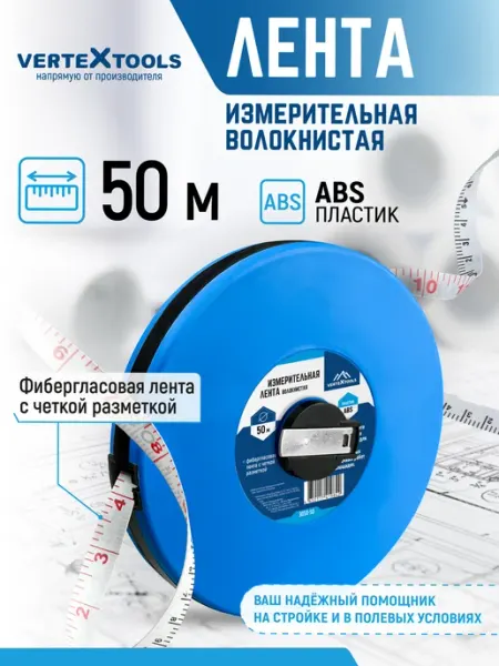 Vertextools Измерительная рулетка геодезическая 50м