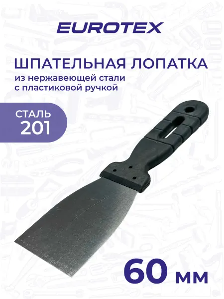 Eurotex Шпатель строительный 60 мм для штукатурки EUROTEХ МАСТЕРТ