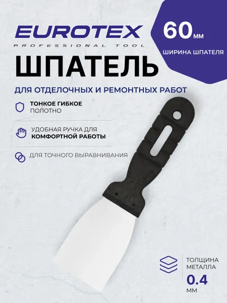 Eurotex Шпатель строительный 60 мм для штукатурки EUROTEХ