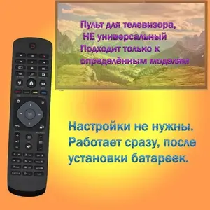 Пульт HUAYU для телевизора Филипс / Philips 42PFT6569/60 Smart TV
