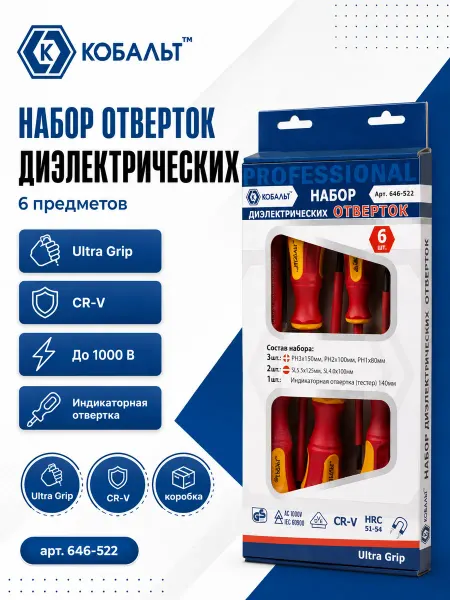 Кобальт Набор диэлектрических отверток 6шт 646-522