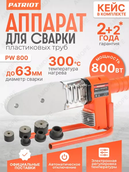 PATRIOT Аппарат для сварки пластиковых труб пвх PW 800