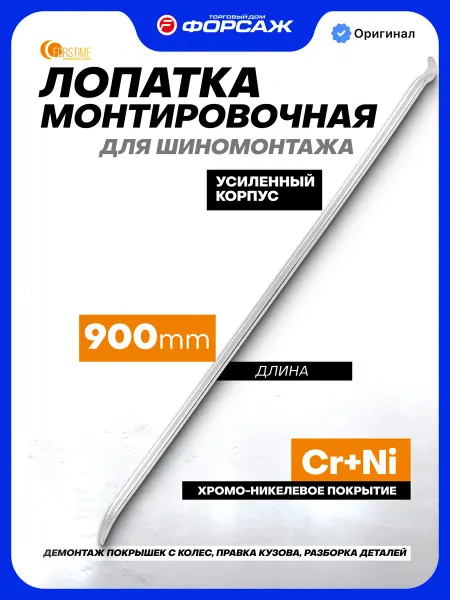 FORSTIME Монтировка для шиномонтажа 900 мм