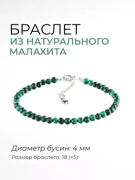 Ablagura Браслет из натурального Малахита