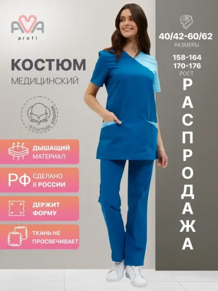 AVA Медицинский костюм с брюками больших размеров женщинам