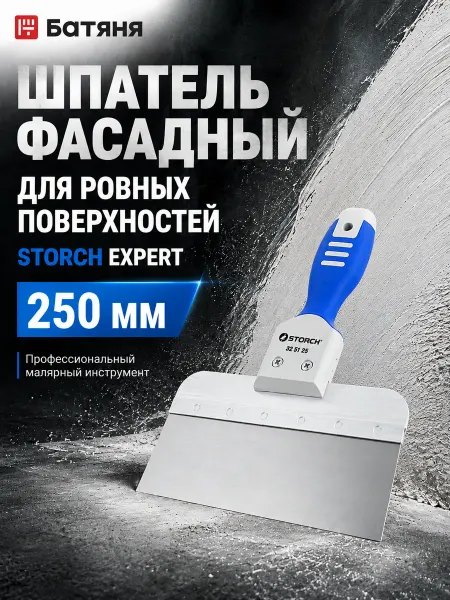 STORCH Expert Шпатель фасадный