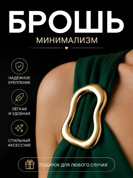 GSFISO Брошь женская оригинальная стильная на платье большая