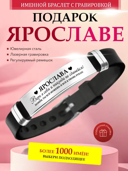 Kindo Именной браслет с гравировкой Ярослава силиконовый ремешок