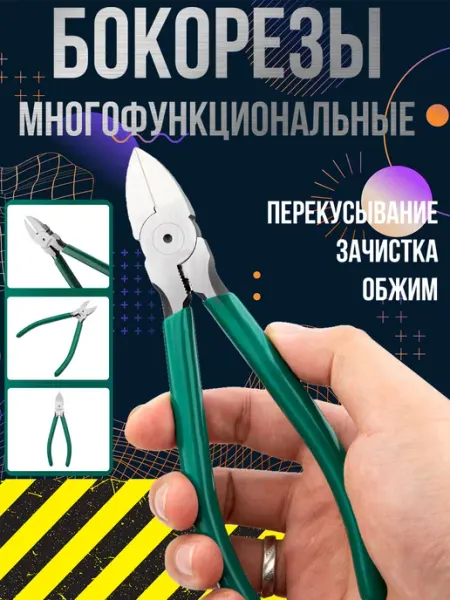 VC Miracle Бокорезы кусачки для проволоки и проводов точные