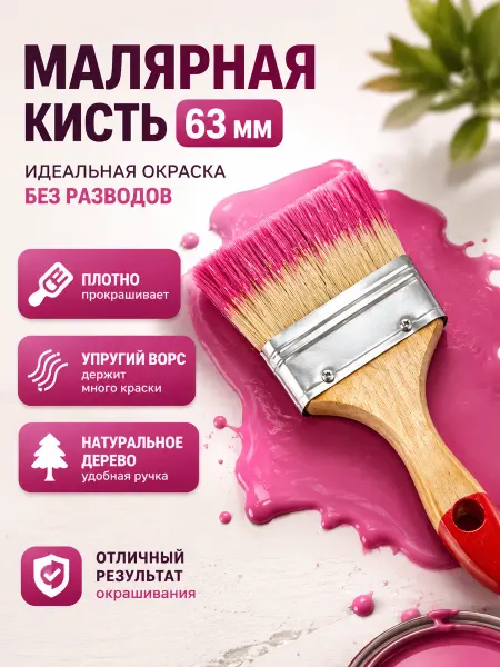 MOONLIA Кисть малярная для ремонта, плоская, для краски и лака