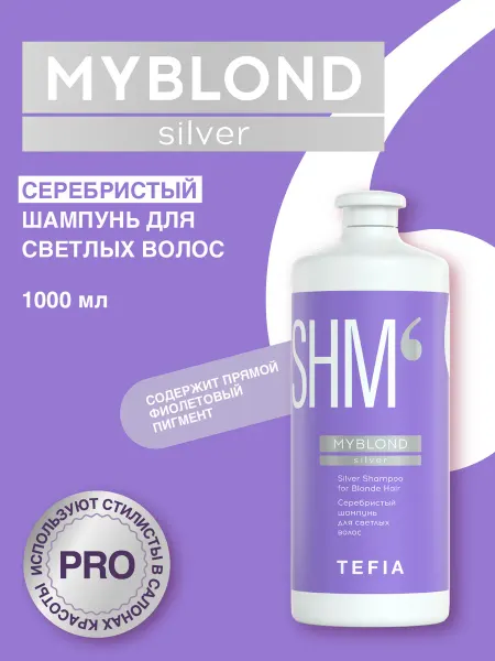 TEFIA Серебристый шампунь для светлых волос Silver MYBLOND 300мл