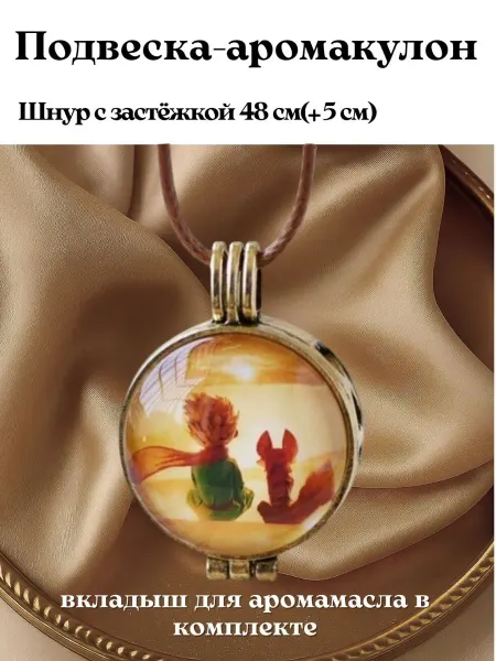 Yulkin.Sunduk Подвеска бижутерная аромакулон