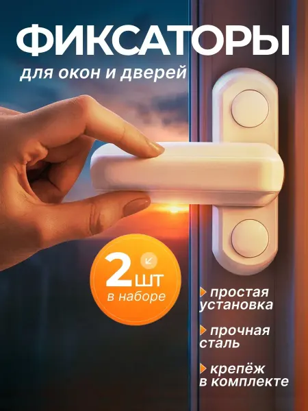 ВСЁ ТУТ! Защелка на балконную дверь, щеколда пластикового окна 2 шт
