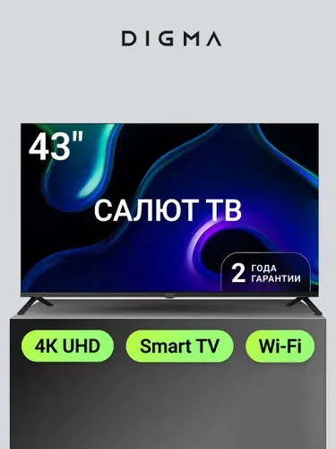 Digma Телевизор 43 дюйма Смарт ТВ UHD HDR DM-LED43UBB40 43″ 4K UHD, черный матовый