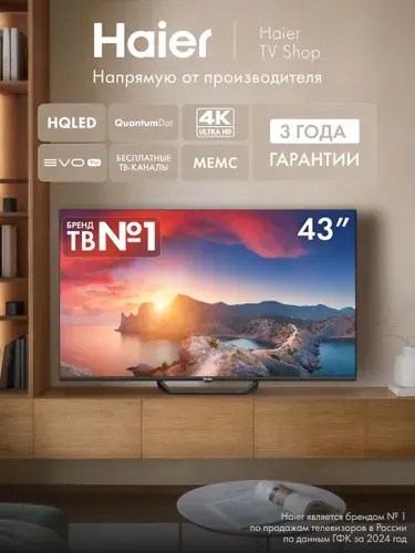 Haier Телевизор 43 HQLED S2 Pro 43″ 4K UHD, черный