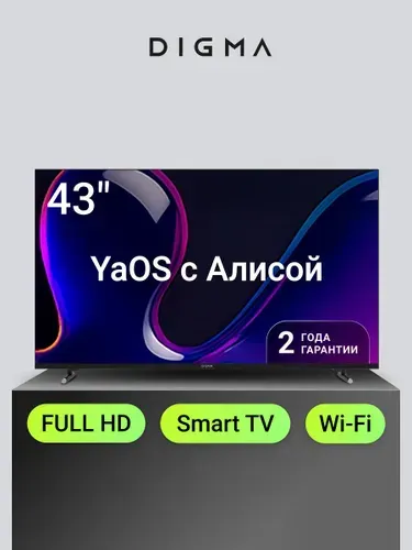 Digma Телевизор 43 дюйма Смарт ТВ Wi Fi с Алисой full hd DM-LED43SBB33 43″ Full HD, черно-серый