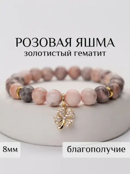 ПРАНА Браслет розовая яшма, клевер