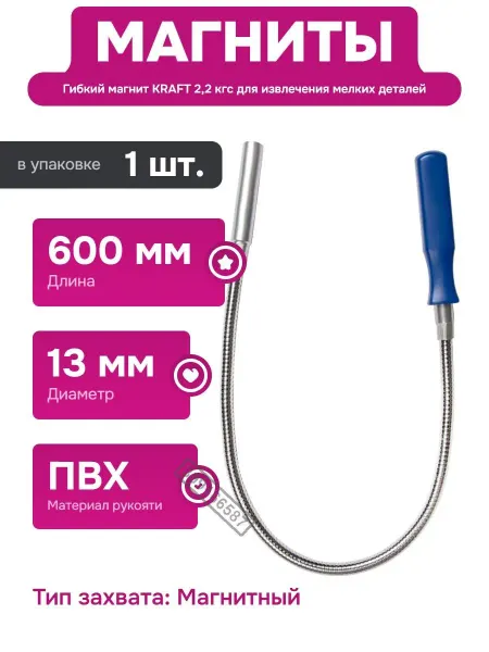 Нет бренда Гибкий магнит для извлечения мелких металлических деталей