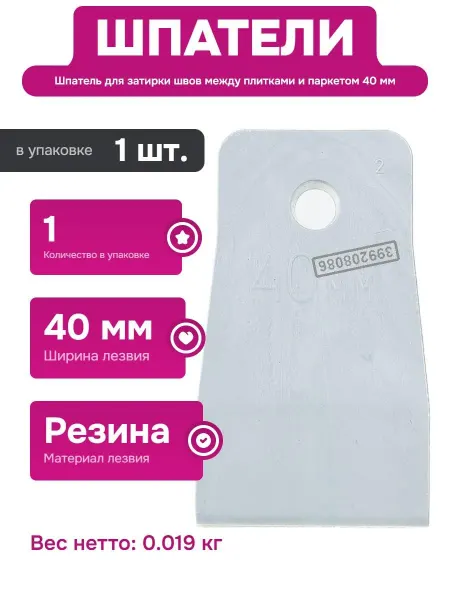 Строй Полимер Шпатель для затирки швов и герметиков с резиновой ручкой