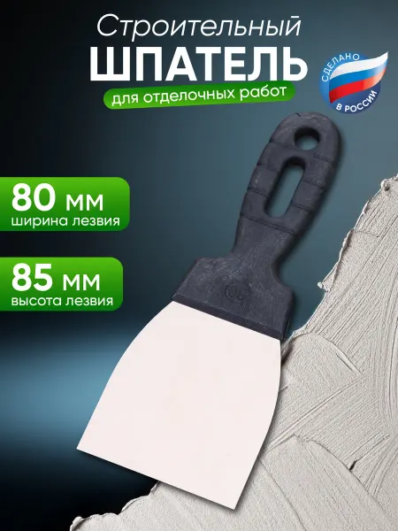 ДЕЛЬТА. Шпатель строительный металлический