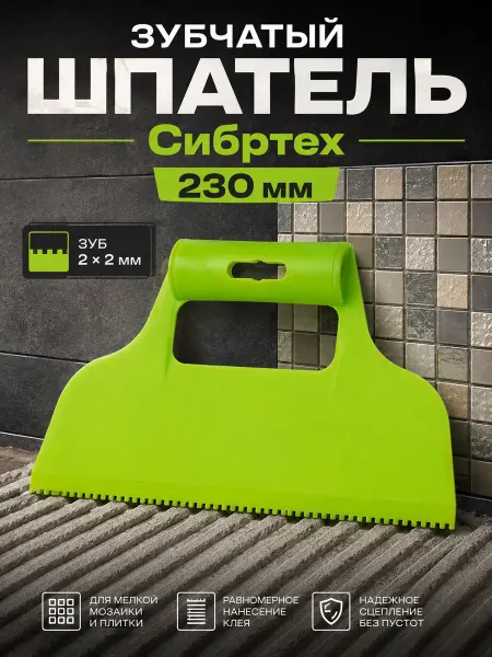 СИБРТЕХ Шпатель зубчатый для клея