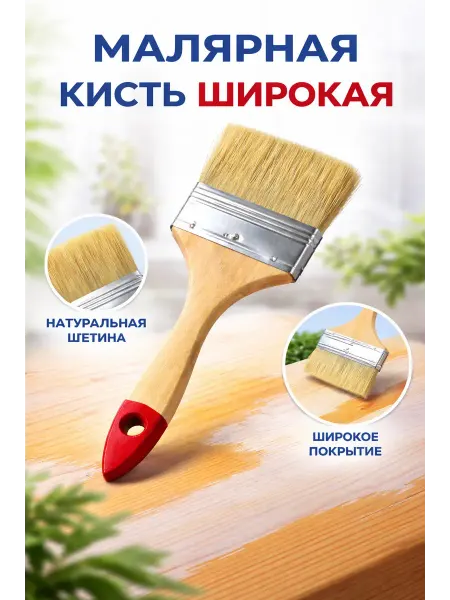 ИЗА Малярная кисть широкая