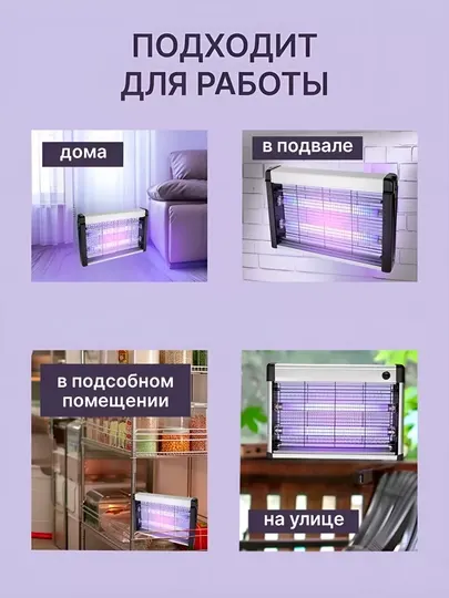 Электрическая инсектицидная лампа для насекомых
