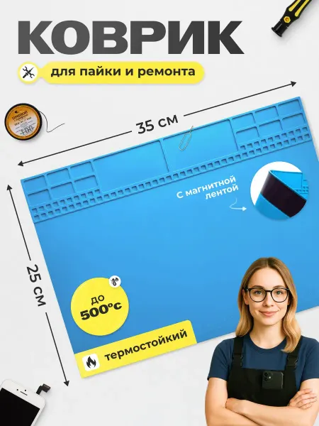 Термостойкий силиконовый коврик для пайки и ремонта