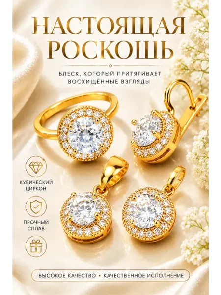 ДУБАЙСКОЕ ЗОЛОТО Комплект украшений белого цвета
