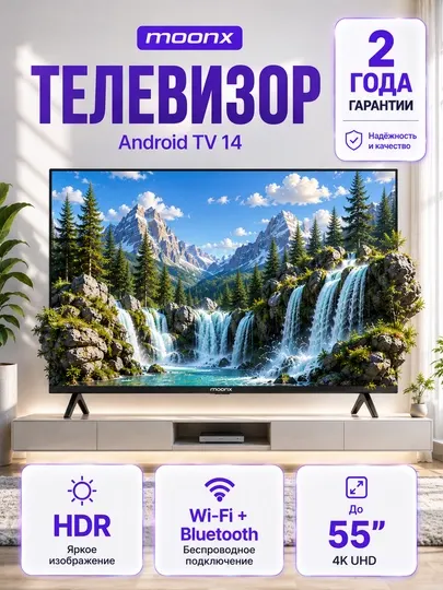 Телевизор MoonX 55", 43" 4K UltraHD, Smart, HDR поддержка, пульт в комплекте