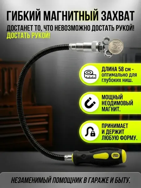 КОННИ Гибкий магнитный