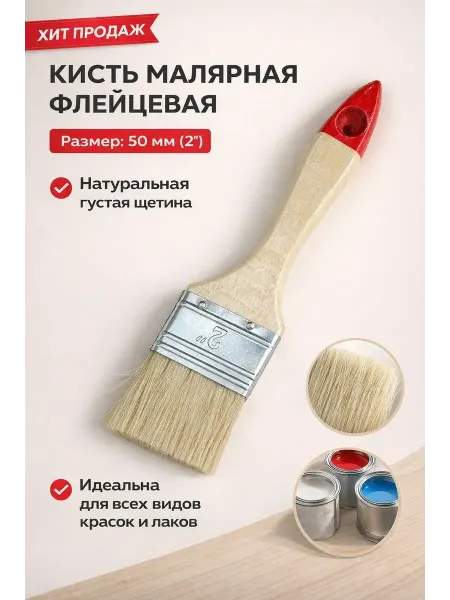 Karvi Кисть малярная