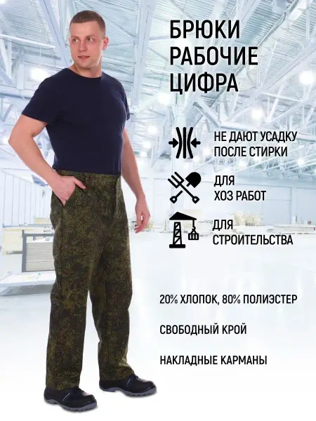 СКЕЛА Брюки рабочие